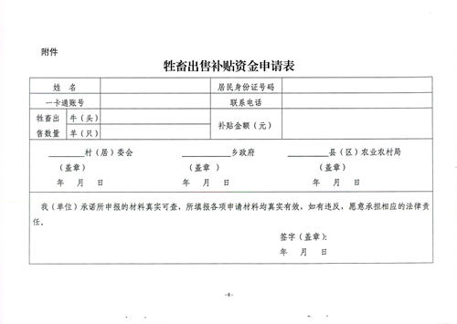 西6