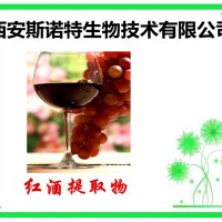 紅酒多酚/葡萄酒多酚 紅酒提取物 供應中