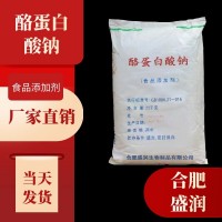 盛潤 食品級 酪蛋白酸鈉 酪朊酸鈉 增稠乳化劑 午餐肉灌腸等