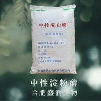 盛潤 食品級 中性蛋白酶20萬酶活力 植物蛋白水解 沙雷肽酶