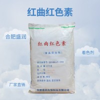 食品級 紅曲紅色素 食用色素原料 肉類著色劑 盛潤