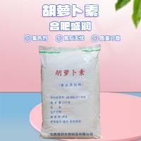 胡蘿卜素 天然色素 食品級(jí) 水溶性粉末 食用色素 盛潤
