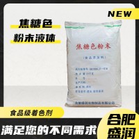 焦糖色 著色劑 醬油醋料酒用 食品級焦糖色 盛潤