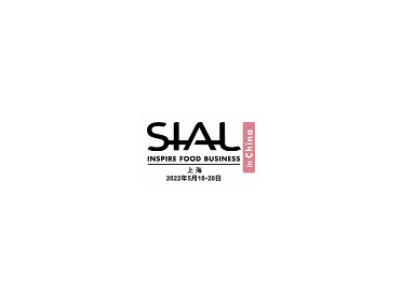 SIAL 國際食品展（上海）