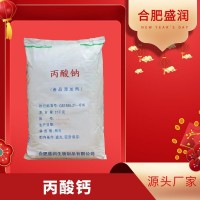盛潤(rùn) 丙酸鈉 食品級(jí)防腐劑 面制品防腐 丙酸鈉鹽