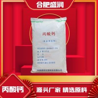 盛潤 食品級丙酸鈣 面包豆制品醬油添加劑 防腐劑初油酸鈣
