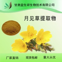月見草提取物  益生祥  夜來香提取物 1公斤起訂