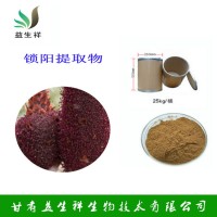 鎖陽提取物  益生祥  量大從優