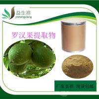 羅漢果甜甙 甜苷 多種含量 甘肅益生祥生物
