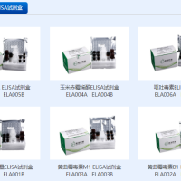 供應真菌毒素類ELISA試劑盒