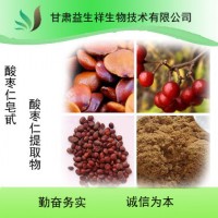 酸棗仁提取物