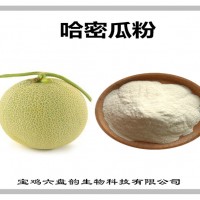 哈密瓜速溶粉 哈密瓜果粉 植物萃取物 水溶性