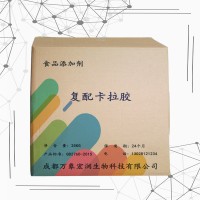 復(fù)配卡拉膠食用