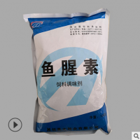 飼料級 魚腥素 魚餌香精香料 水產誘食劑 腥味素