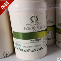 現貨 石榴粉末香精 食品級香精 石榴香精 烘焙飲料 耐高溫