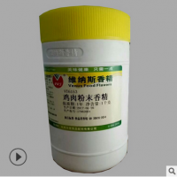 雞肉粉末香精 維納斯6153雞粉 食用香精 食品増味雞肉香精