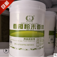 江大 耐高溫 食品級(jí)橙子香精 烘焙飲料糕點(diǎn) 香橙粉末香精
