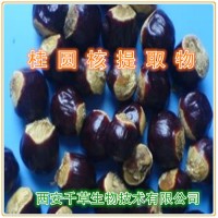 桂圓提取物供應水溶性提取物定做桂圓流浸膏