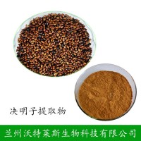 決明子提取物 現(xiàn)貨包郵 植物提取物