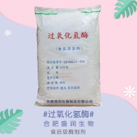 盛潤 食品級10萬酶活 酶制劑 過氧化氫酶 脫氧酶 奶酪牛奶