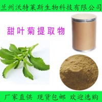 甜葉菊提取物 甜菊糖苷90%  批發(fā)價(jià)格