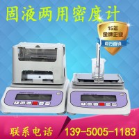 固液兩用電子密度計廠家直銷XC-300GY