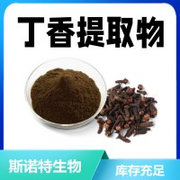 丁香提取物 20倍濃縮 水溶丁香粉 食品原料