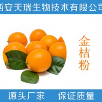 小金桔粉 速溶粉特推產品噴霧干燥粉廠家