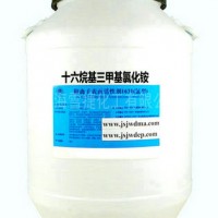 十六烷基三甲基氯化銨（1631氯型）