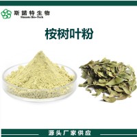 桉樹葉提取物 水溶性桉樹葉粉 植提廠家供應