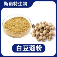 白豆蔻提取物 水溶性白豆蔻粉 植提廠家供應