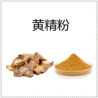 黃精提取物 全水溶噴霧干燥粉 可免費(fèi)提供樣品試用