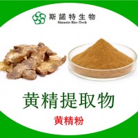黃精粉 黃精提取物 速溶現貨 帶第三方報告