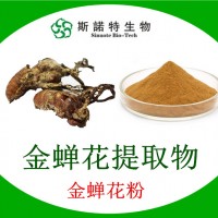 金蟬花提取物 金蟬花粉 廠家第三方檢測報告