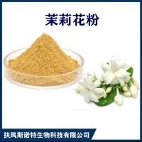 茉莉花提取物 水溶性茉莉花速溶粉 植提廠家供應
