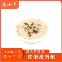 中餐方便速食粥料理包廠家批發價 皮蛋瘦肉粥加熱即食速食料理包