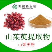 山茱萸提取物 山茱萸粉 三方檢測 含稅含運