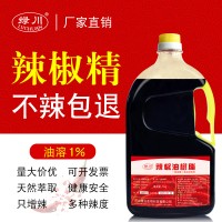 食品添加劑增辣劑辣椒精辣椒油樹脂 麻辣食品