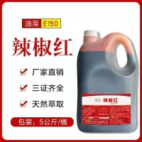 食品添加劑辣椒紅辣椒紅油食品著色 生肉調理