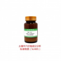 土壤中六價鉻成分分析標準物質（低標）-土壤質控樣