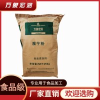 食品級魔芋豆腐魔芋粉 魔芋粉價格 面條增筋劑魔芋粉
