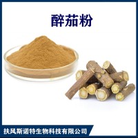 醉茄提取物 水溶性南非醉茄濃縮粉 斯諾特生物供應