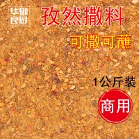 供應華御良廚孜然撒料商用一公斤裝燒烤調味料