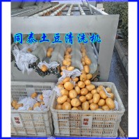 大型自動洗土豆機，洗紅薯機器