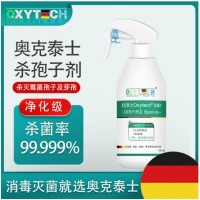 過氧化氫銀離子即用型殺孢子劑oxytech制藥廠消毒劑無菌型