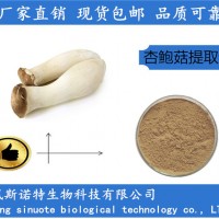 杏鮑菇提取物 杏鮑菇多糖 杏鮑菇粉廠家供應