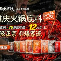 供應(yīng)四川火鍋底料，辣火老灶調(diào)料生產(chǎn)廠家