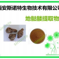 地骷髏提取物 地骷髏粉 原料萃取粉 包郵
