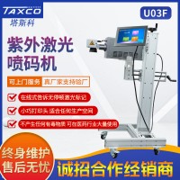 青島塔斯科UV紫外激光噴碼機打標不銹鋼金屬刻字