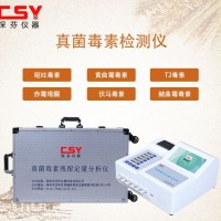 小麥便攜式真菌毒素測定儀